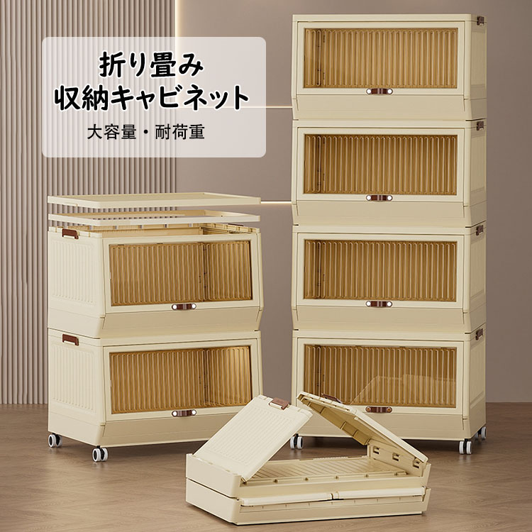 【送料無料】折り畳み収納ボックス 折り畳み収納キャビネット ボックス キャビネット 折り畳み 省スペース 衣装 衣類 化粧品 おもちゃ 本 雑誌 書類 整理整頓 前開き 大容量 透明 耐荷重 収納箱 折りたたみコンテナ 一人暮らし オフィス ベッドルーム|yamasei店