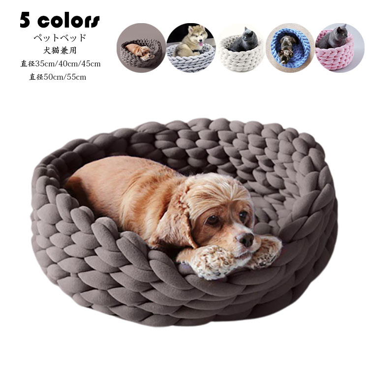 直径約50cm ペットベッド 犬用 猫用 ペット クッション 冬 グレー 小型犬 ベッド おしゃれ 犬ベッド 猫ベッド 北欧 ねこ ペット用品 ベット ペットベット 犬ベット 猫ベット 洗える ふとん 布団 ペットクッション ふわふわ 猫グッズ洗える 新生活 大きいサイズ 全5色