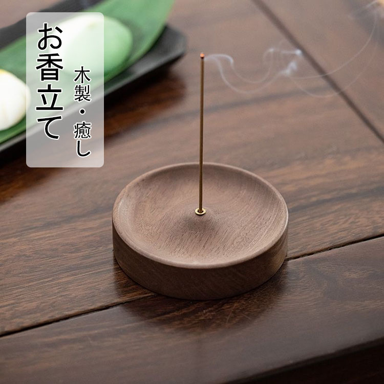 楽天市場】【送料無料】お香立て おしゃれ ブラックウォールナット