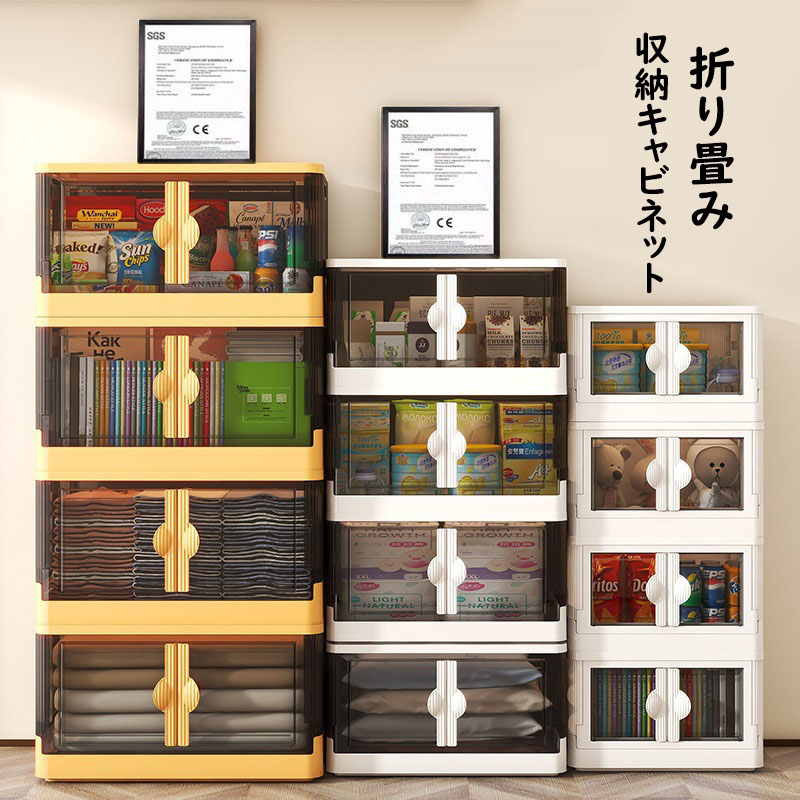 【送料無料】折り畳み収納ボックス 折り畳み収納キャビネット ボックス キャビネット 折り畳み 省スペース 衣装 衣類 化粧品 おもちゃ 本 雑誌 書類 整理整頓 蓋付き 扉付き 前開き 大容量 透明 強い耐荷重 収納箱 折りたたみコンテナ 一人暮らし オフィス ベッドルーム