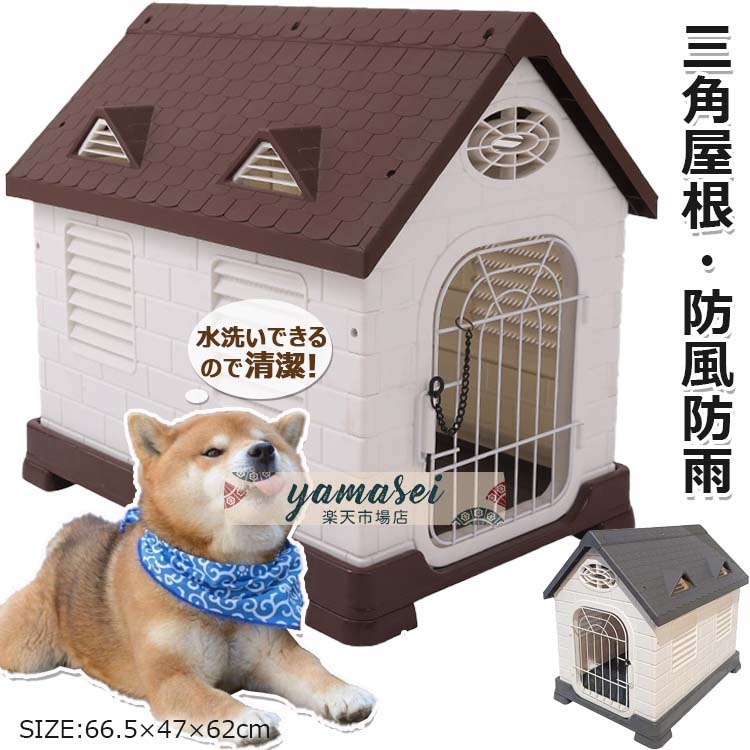 【第四次元押さえる！10%OFF引き換え証】犬掘っ立て小屋 室外用 大型犬 犬掘っ立て小屋 室外 防風 防雨 犬 住み家 愛玩動物住み家 愛玩動物お座敷 犬用住み家 通気孔付き添い人 可塑性物質製 ３角形大屋根付き添い人 日よけ 丸洗い 撃ち当てる式鍵を掛ける 取りはずし能力のあるの部屋の入り口 精神的な統合が飾り気の無い 室外断熱犬掘っ立て小屋 戸外用 今めかしい 駆け込み寺所