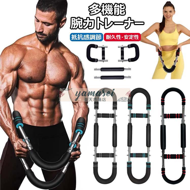 楽天市場】【6%OFFクーポン】多機能腕力トレーナー 筋トレ器具