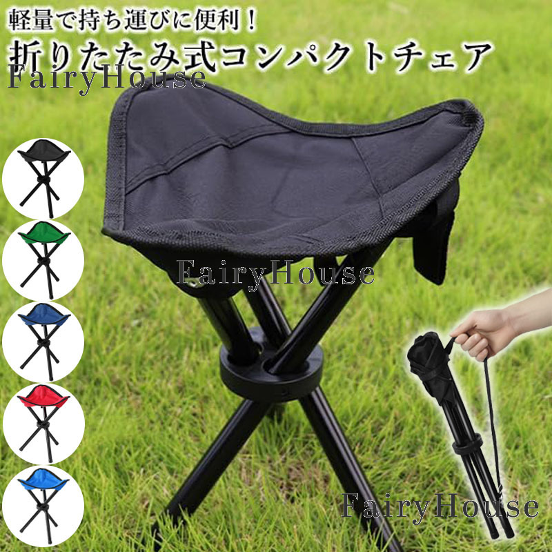楽天市場】三脚 超軽量275g コンパクト収納 アウトドアチェア ミニ