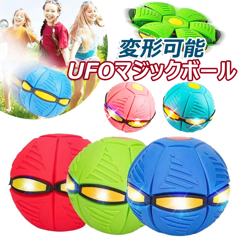楽天市場】UFOマジックボール 変形ボール ボール 子供用 おもちゃ