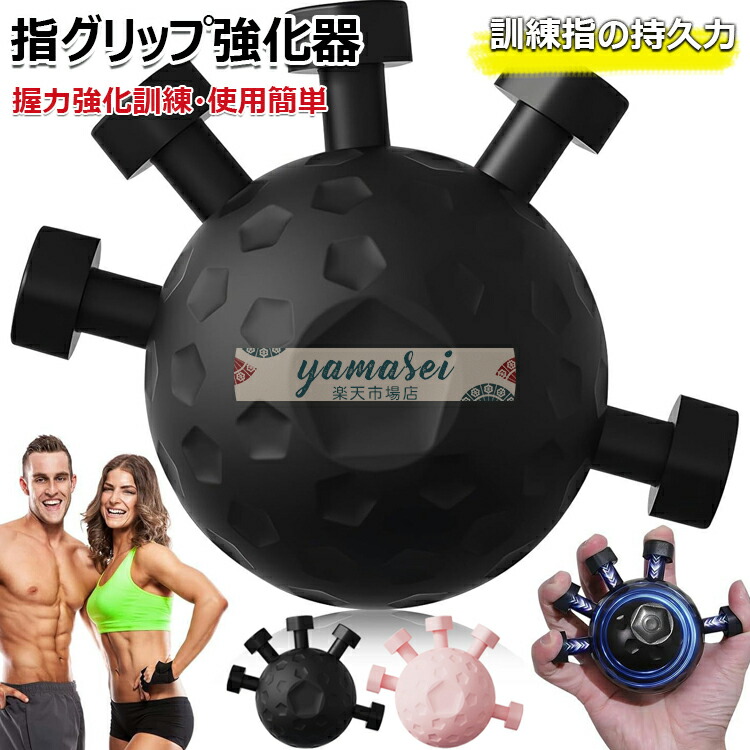 楽天市場】フィンガートレーニングボール 指グリップ強化器 握力 握力