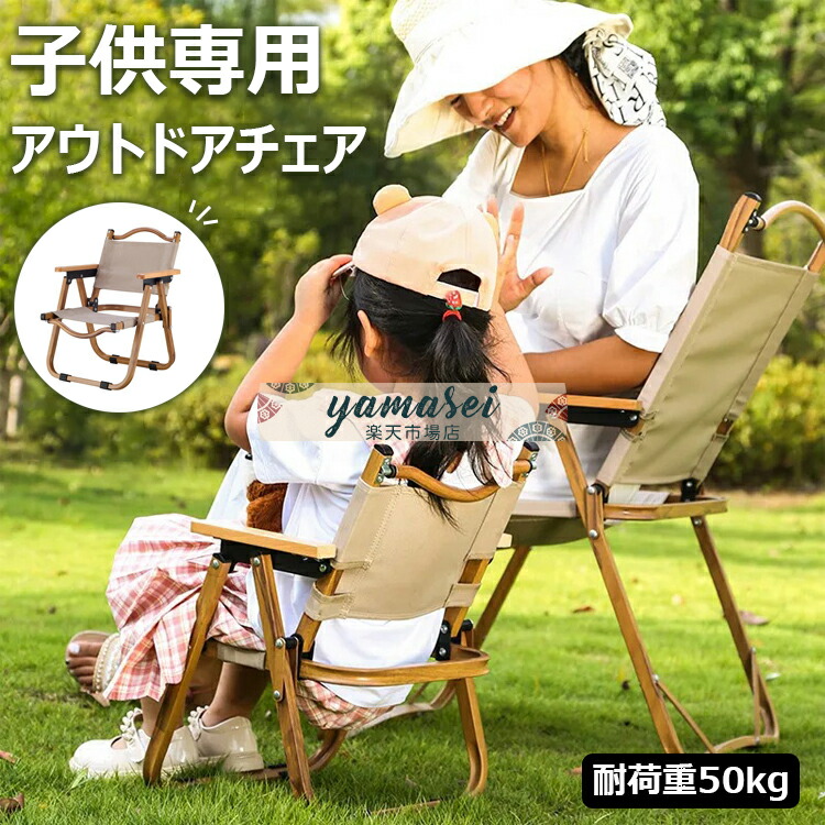 キャンプチェア　アウトドアチェア　8脚セット 楽天市場】【6%OFFクーポン配布中！】アウトドアチェア 子供用