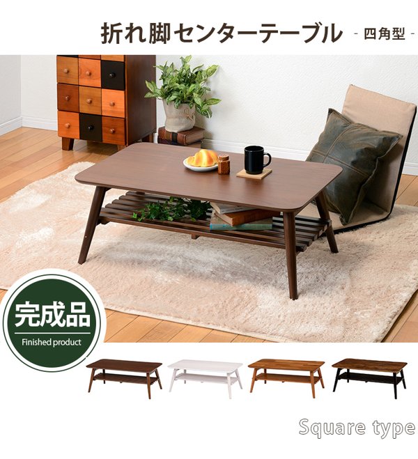 センターテーブル ローテーブル 幅90cm 収納 棚付き 白 おしゃれ 北欧 モダン 完成品 折りたたみ 折り畳み ロータイプ リビング 一人暮らし 新生活 y-mt-69221シリーズ ID005 組立不要家具専門店 まかせーる家具公式