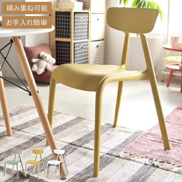 チェア 1脚 単品 椅子 完成品 すぐ使える ダイニングチェア スタッキング 積み重ね 北欧 韓国インテリア くすみカラー ベランダ ガーデン ポリプロピレン製 耐水性 ID012 組立不要家具専門店 まかせーる家具公式