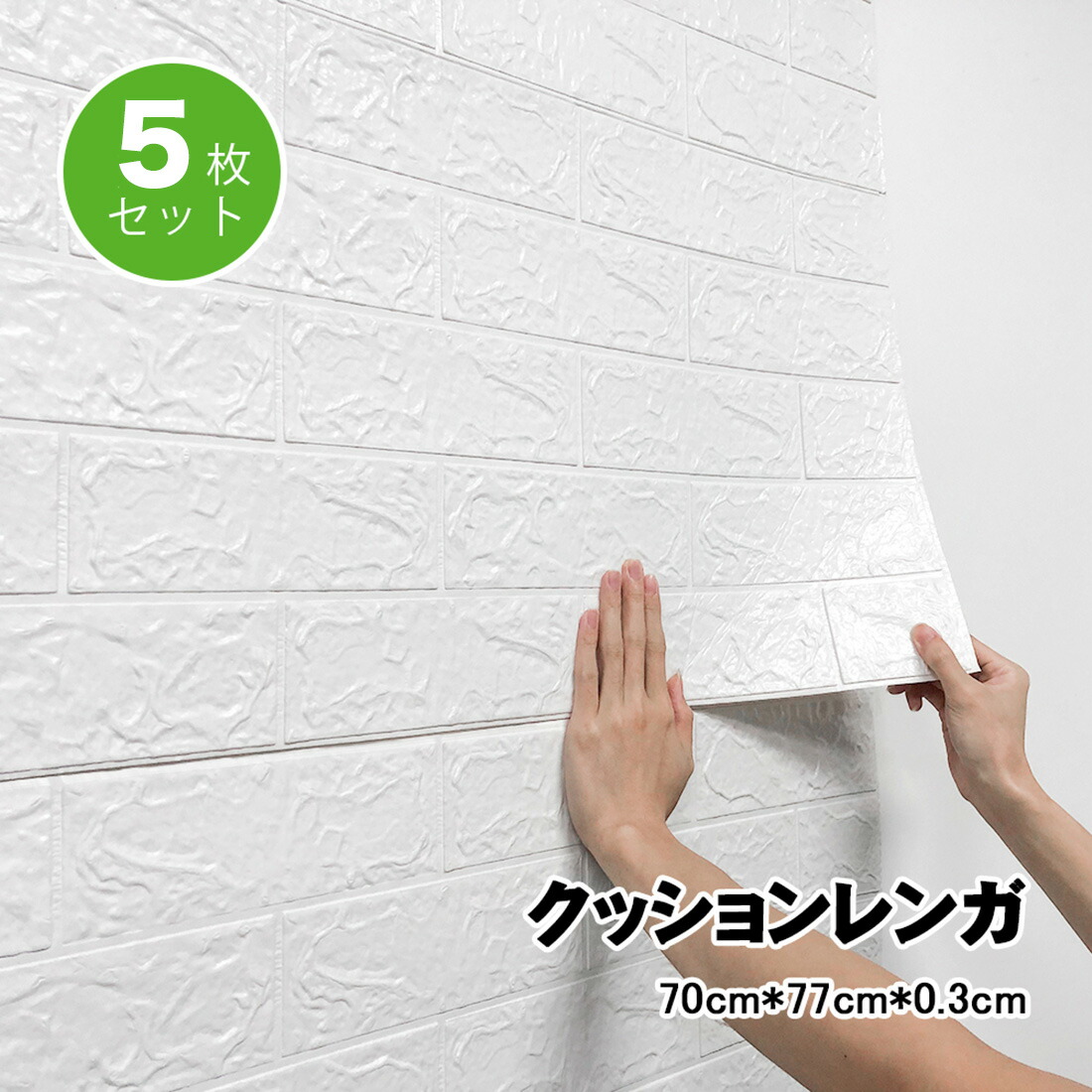 楽天市場】10枚セット 3D 壁紙 レンガ調 薄めタイプ DIYクッション 
