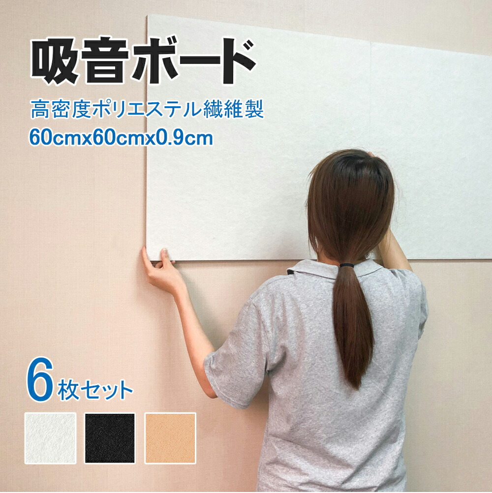 楽天市場】Quiet-Mo 吸音材 吸音ボード 60×60cm 厚さ9mm 難燃性