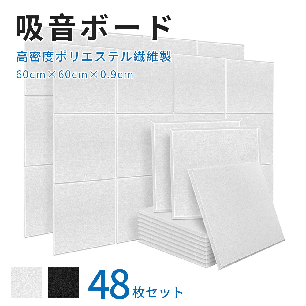 真実安値に抵抗 吸音ゲーム盤 3色艶 60cm 60cm 0 9cm 48枚組 微生物最前800ブック御伴 フェルトボード 吸音ダイアログボックス 防音パネル 防音素 吸音材 ポリエステルフィラメント 断熱 防潮 籬とフロア兼用 据え置き他愛もない Myki Co Il