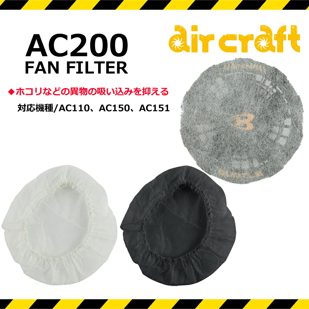 【楽天市場】[メール便対応][30枚入] バートル ファンフィルター AC200 ファン用フィルター 不織布 単品 エアークラフト 空調ウェア ...