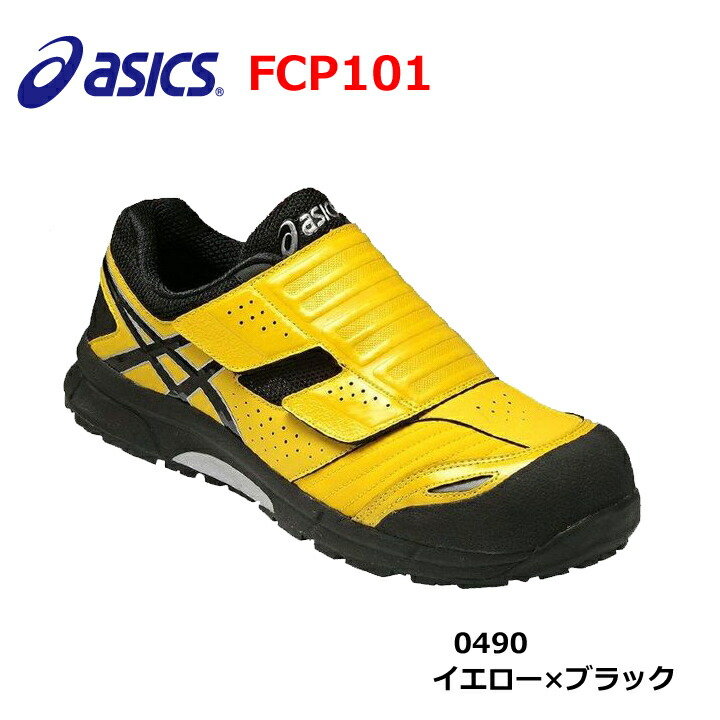 楽天市場 在庫処分 超特価 アシックス 安全靴 Fcp101 イエロー 24 0 フラップ 短靴 ロータイプ Asics ウィンジョブ Cp101 軽量 耐久性 特価 ヤマセン 楽天市場店