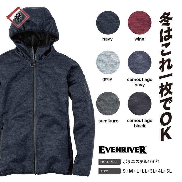 EVENRIVER　イーブンリバー　裏起毛 防風ストレッチパーカー　ネイビー　ブラック　グレー　スミクロ　冬　冬用　メンズ　スリムシルエット　 スタイリッシュ　フリース　防風　防寒　パーカー　塗装　土木　作業服　作業着　バイク　自転車｜ヤマセン　楽天市場店