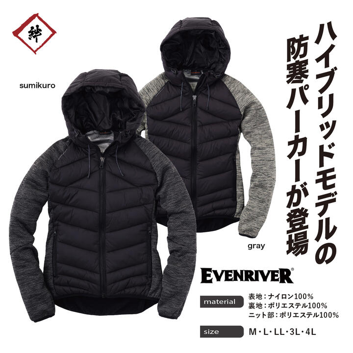 EVENRIVER　ハイブリッドファイバーダウンパーカー　イーブンリバー　ダウンパーカー　スミクロ　グレー　ダウン　スタイリッシュ　スリムシルエット　 メンズ　防寒　冬　冬用　軽量　暖かい　保温性　伸縮性　現場　作業　工事　作業服　作業着　バイク　自転車　暖かい｜ヤマセン　楽天市場店