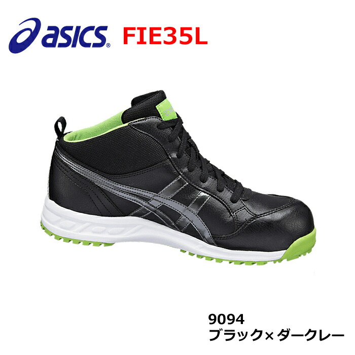 楽天市場 在庫処分 超特価 アシックス 安全靴 Fis35l ブラック 24 0 紐 ミルドカット 安全靴 Asics ウィンジョブ 特価 耐油性 軽量 先芯 ヤマセン 楽天市場店