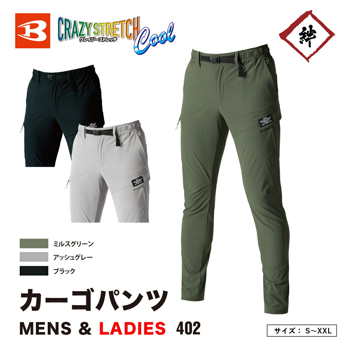 楽天市場 即日発送 バートル カーゴパンツ 402 ストレッチ パンツ メンズ レディース ユニセックス 男女兼用 撥水 軽量 Cordura 猛暑 夏 夏用 通気性 長ズボン 現場 作業 建築 土木 足場 男女兼用 コーデュラ Burtle ヤマセン 楽天市場店