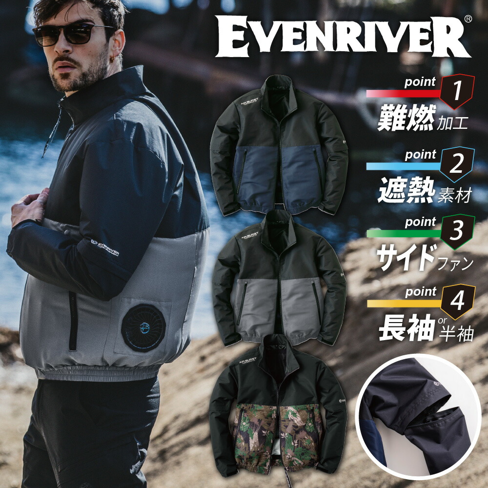 楽天市場】【即日発送】空調作業服 半袖 イーブンリバー エア