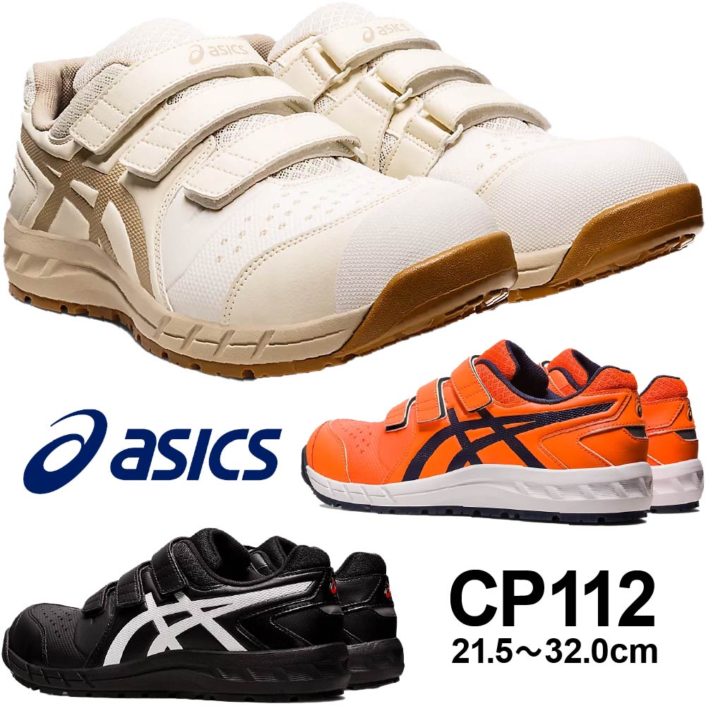 楽天市場】アシックス CP102 安全靴 短靴 マジックタイプ 22.5 23.0 