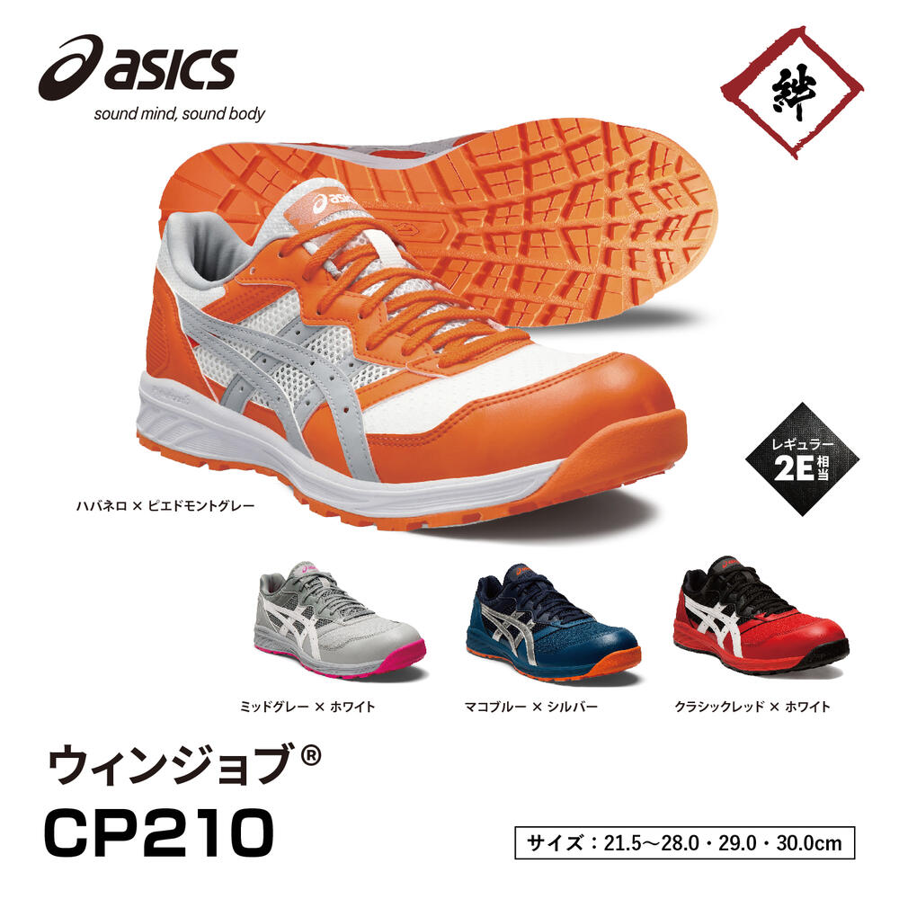 アシックス　安全靴27.5 楽天市場】アシックス 安全靴（靴サイズ（cm）27.5）の通販