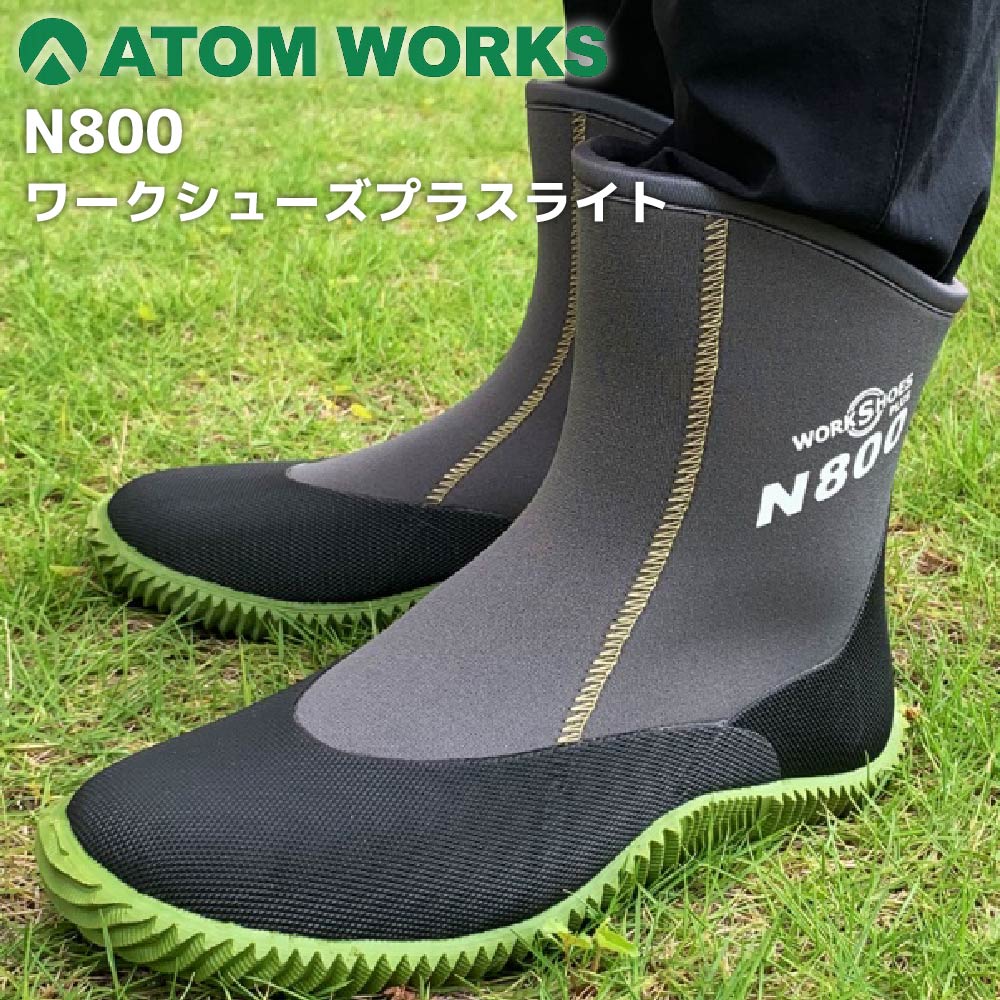 【楽天市場】長靴 ショートブーツ アトムワークス ワークシューズプラスライト N800 メンズ レディース 防水 超軽量 ウェットスーツ素材 ...