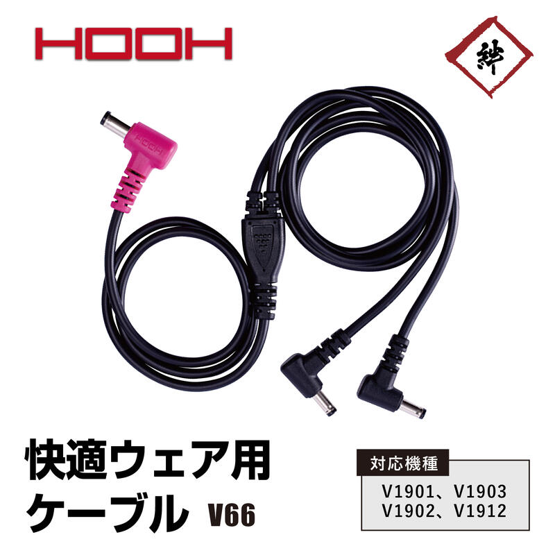 【未使用品】村上被服 快適ウェア用ファン バッテリー 急速充電器のフルセット HOOH 快適ウェア用急速充電器 V44 V19シリーズ| 空調服・ファン
