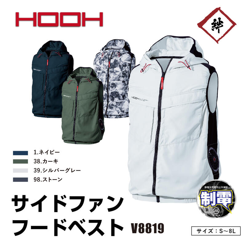 【HOOH】ファン付き空調服ベスト M ポリエステル100% 熱中症対策 楽天市場】HOOH 空調ウェア ベスト 両脇ポケット V2209 冷感