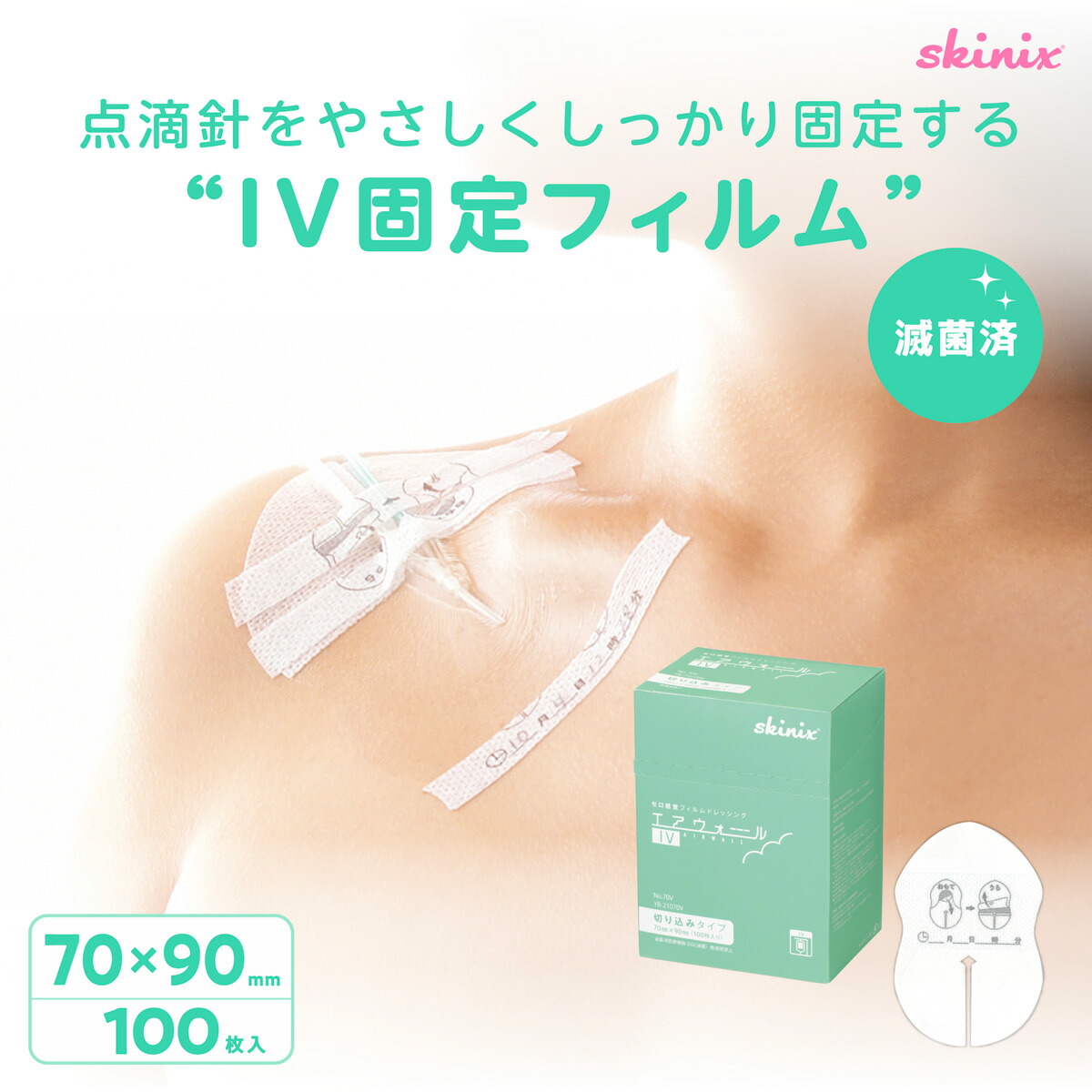 skinix 大気圏ウォールIV 切り込み印字機 70×90粍 1箱100枚 カテーテル 固着させる 磁気テープ 無菌化 個荷拵え 雨合羽 点滴 固着させる 青筋内しまい込むカテーテル 超皆無感覚的な経験 写真フィルムサラドレ YB-21070V【返品不可】