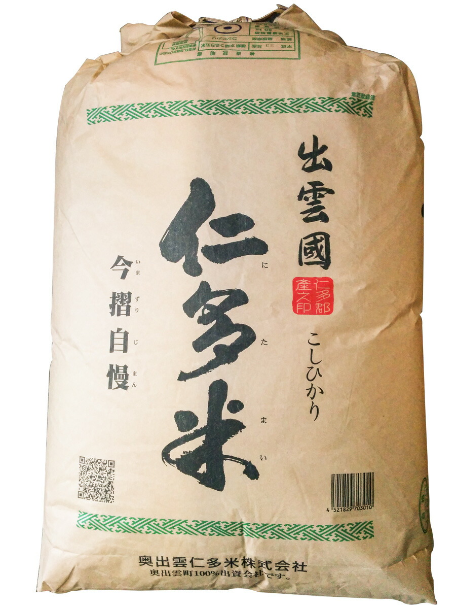 お米 令和3年産 お米 10kg 奥出雲仁多米 こしひかり 玄米5kg×2袋 選べる精米