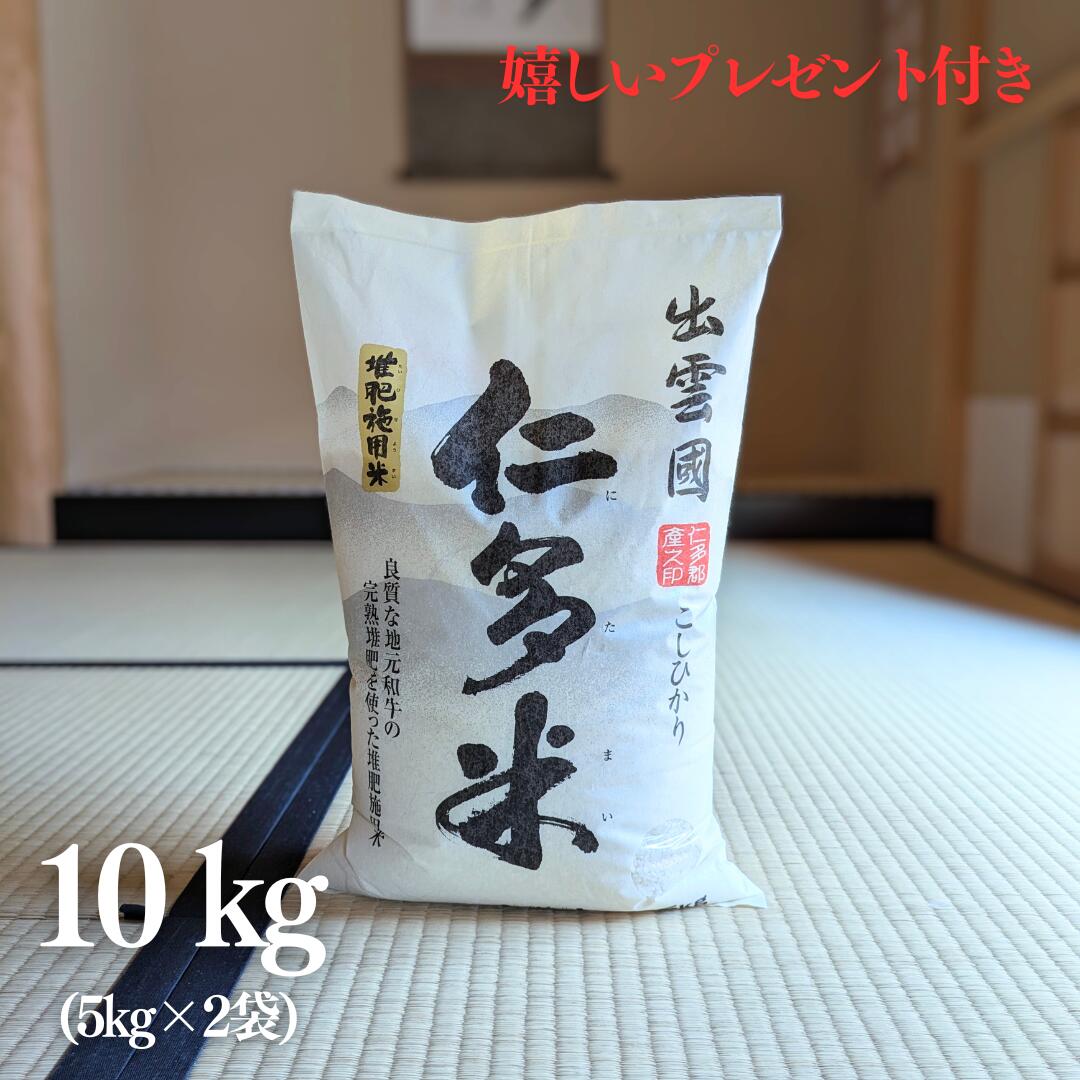 楽天市場】新米 お米 5kg 金賞 島根県産 仁多米 コシヒカリ 白米 5kg×1袋 令和6年産 紙袋 京都 グルメ ギフト 熨斗無料  嬉しいプレゼント付き 送料無料 : 京の米屋やましな