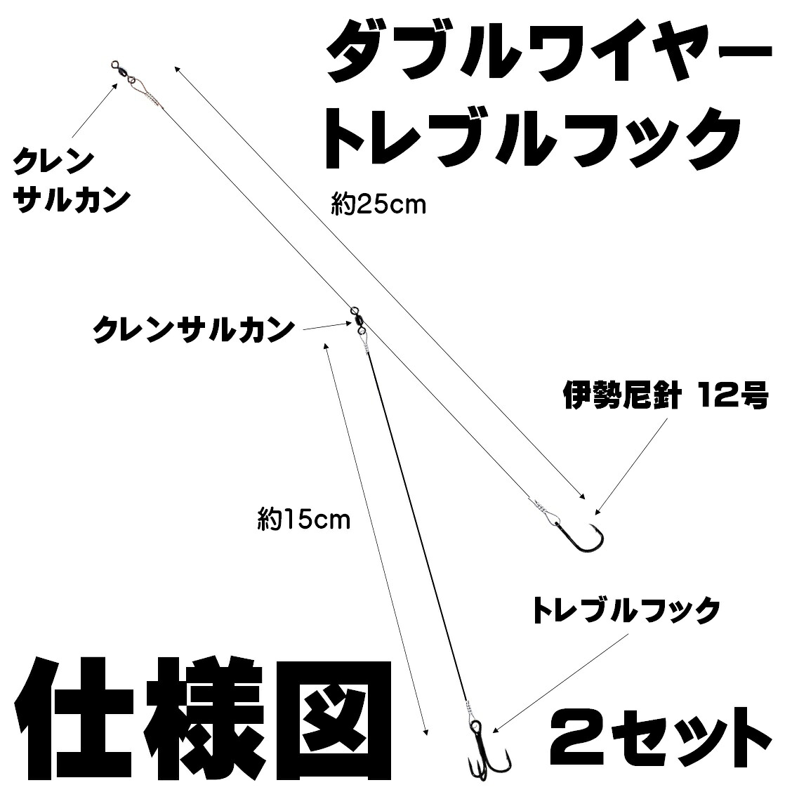 楽天市場 ダブル ワイヤーハリス トレブルフック 直径0 24mm クレンサルカン 飲ませ釣り 仕掛け ノマセ釣り 仕掛け 泳がせ釣り 仕掛け ヒラメ釣り ヒラメ 仕掛け 飲ませ釣り 竿 飲ませ釣り リール 飲ませ釣り 針 飲ませ釣り エサ 飲ませ釣りコツ 飲ませ釣り 船 飲ませ釣り