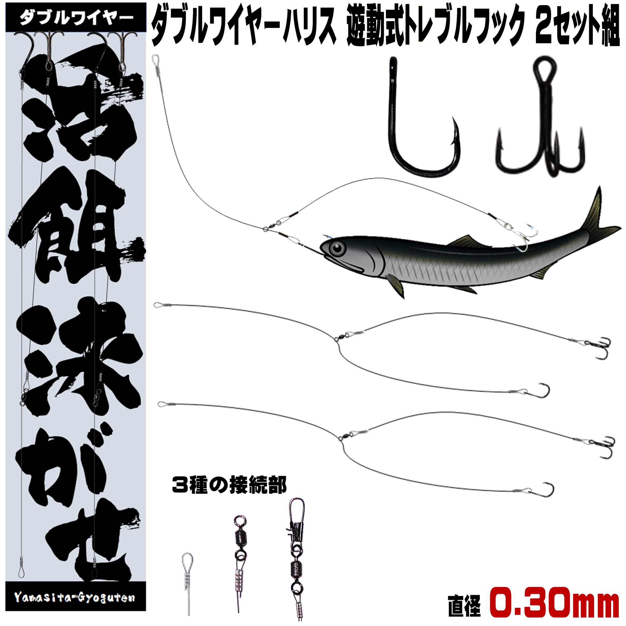 楽天市場】飲ませ釣り 仕掛け ダブル ワイヤーハリス トレブルフック