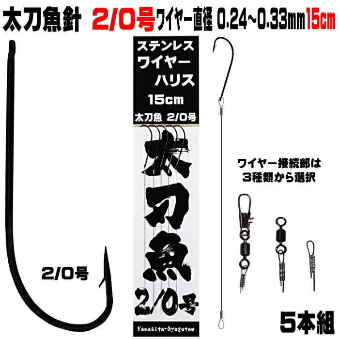 太刀針　45号 楽天市場】太刀魚 仕掛け 船 太刀魚 仕掛け 船 太刀魚針 2／0