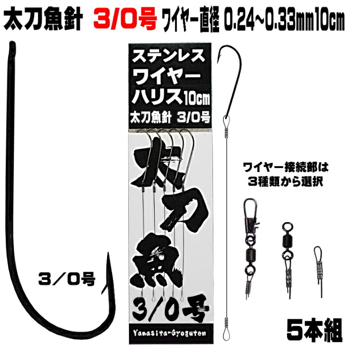 太刀針　45号 漁師さん御用達、太刀魚 針 45号(100本入り)3袋 - メルカリ