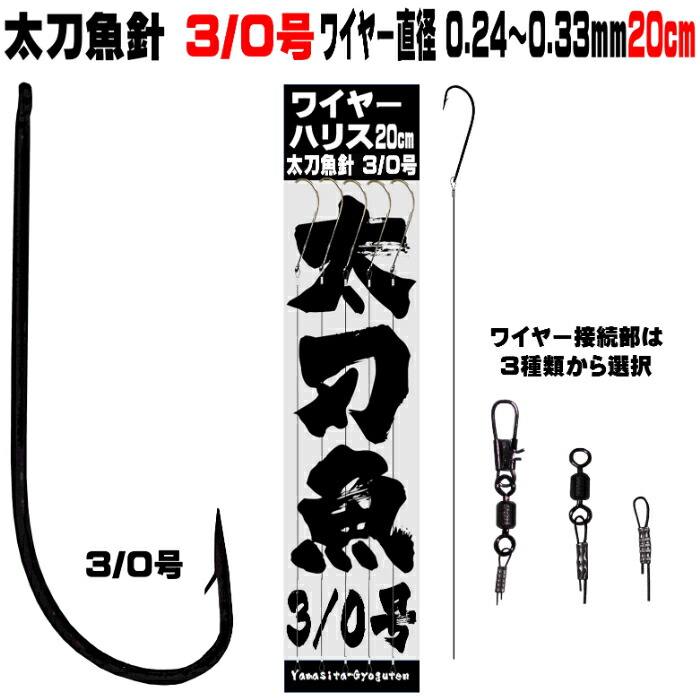 楽天市場】太刀魚 仕掛け 船 太刀魚 仕掛け 船 太刀魚針 1／0号 黒針