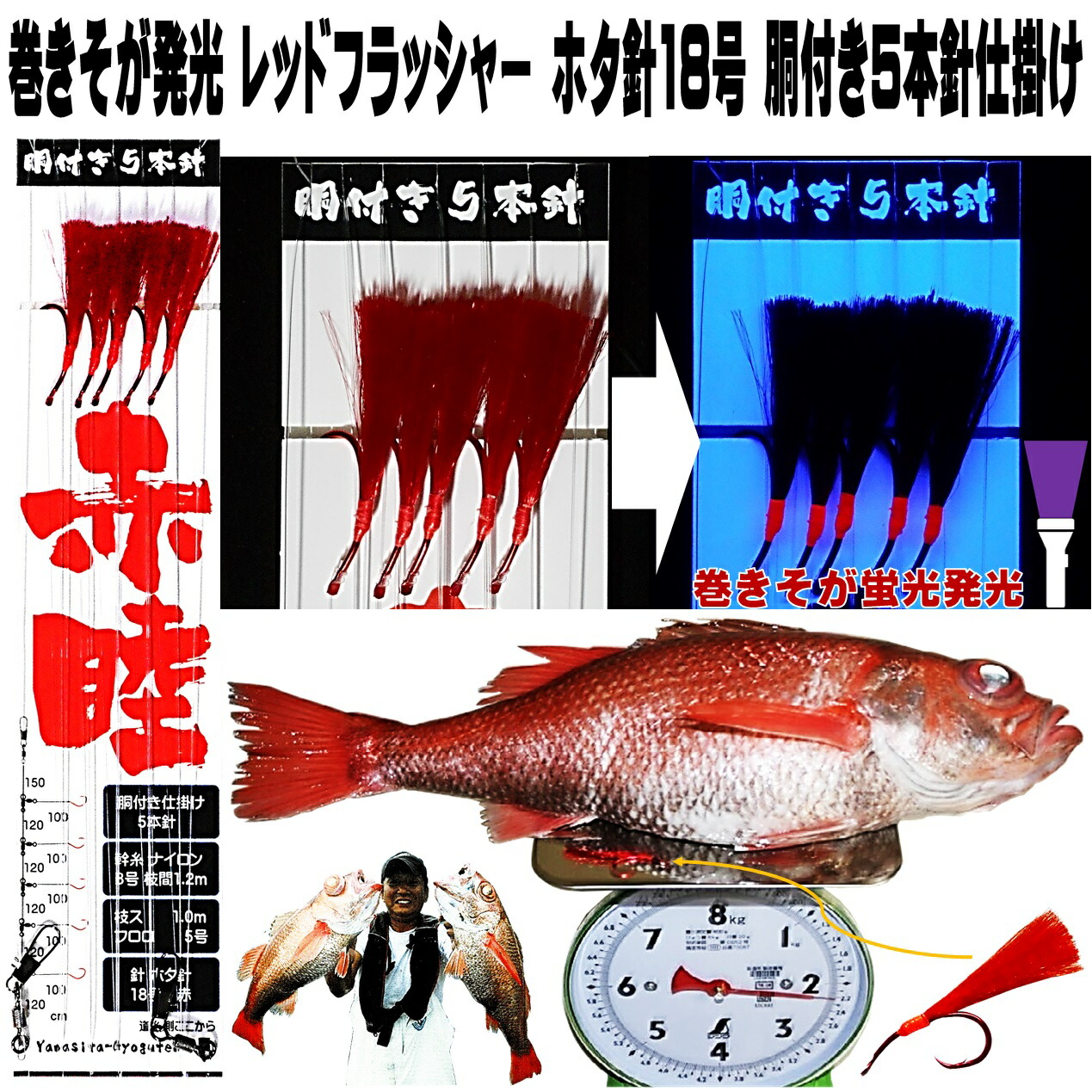 楽天市場 アカムツ 仕掛け 餌 ケイムラ フラッシャー ホタ針16号 天秤 吹流し３本針仕掛け アカムツ 仕掛け 餌 アカムツ仕掛け フラッシャー 仕掛け 胴付き仕掛け アカムツ 針 山下 漁具 アカムツ 餌 アカムツ エサ アカムツ ホタ針 山下漁具店 釣り侍のデコ針 山下漁具