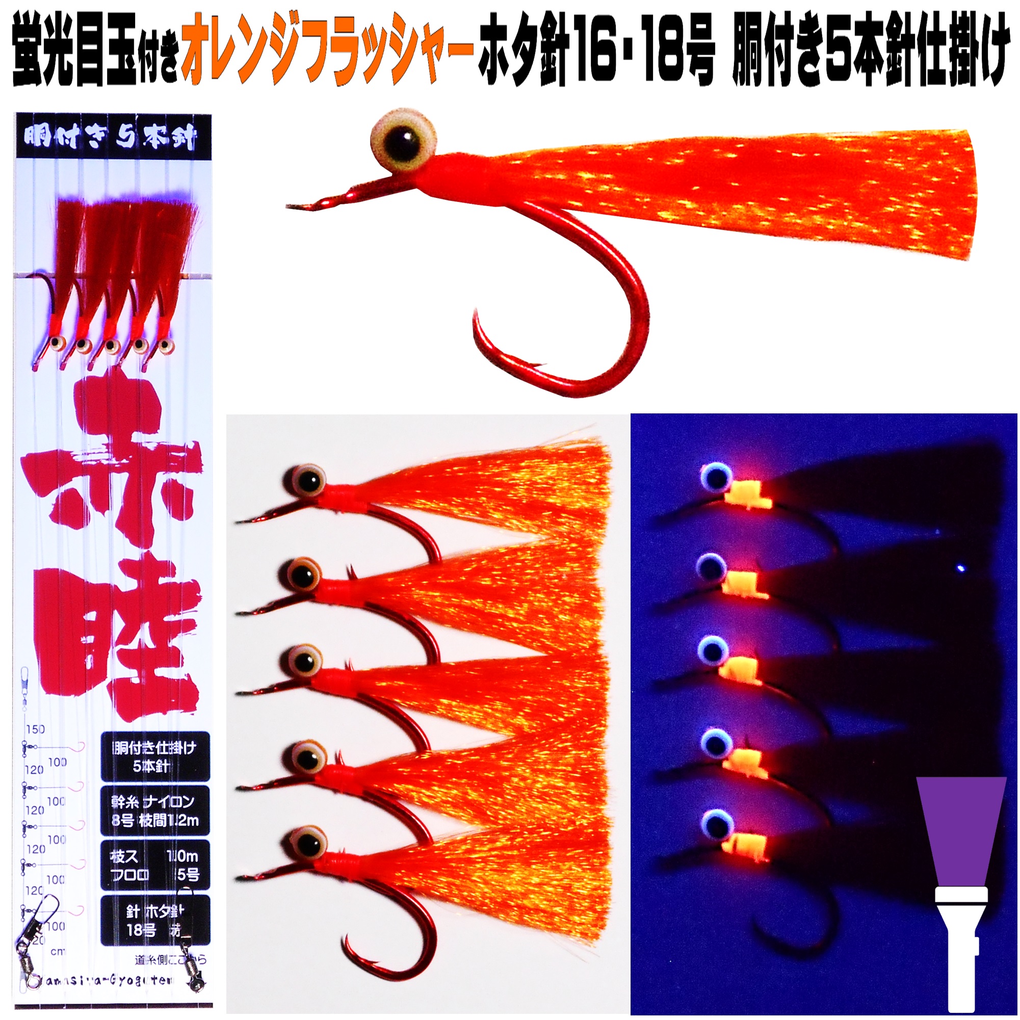 がまかつ 赤ムツ2本仕掛（ケイムラ・オレンジ） 18号 （5袋） 仕掛け