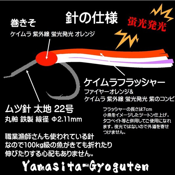 ケイムラフラッシャームツ針22号全 色各色 本全本セット アラ 仕掛け 飲ませ釣り 仕掛け 泳がせ釣り 仕掛け 生餌釣り 山下漁具 カサゴ釣り 根魚 仕掛け 釣り侍のデコ餌 デコ餌 ケイムラ加工 ケイムラ 加工 活餌釣り 仕掛け カンパチ 仕掛け メジナ 仕掛け ヒラメ 仕掛け