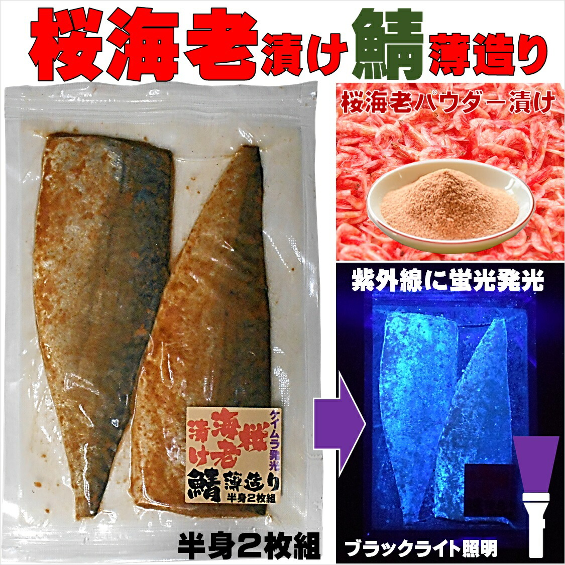 楽天市場 アミノ酸配合 紫外線 蛍光発光 ケイムラブルー真青 サバ 半身２枚組 集魚剤 サバ 切り身 エサ 釣り餌 アミノ酸 釣りえさ 釣り餌 冷凍 サバ 餌 アコウダイ 釣り 餌 食紅 ピンク 釣り餌 イカ 集魚剤 アミノ酸 ウナギ エサ 釣り エサ いか ゴロ