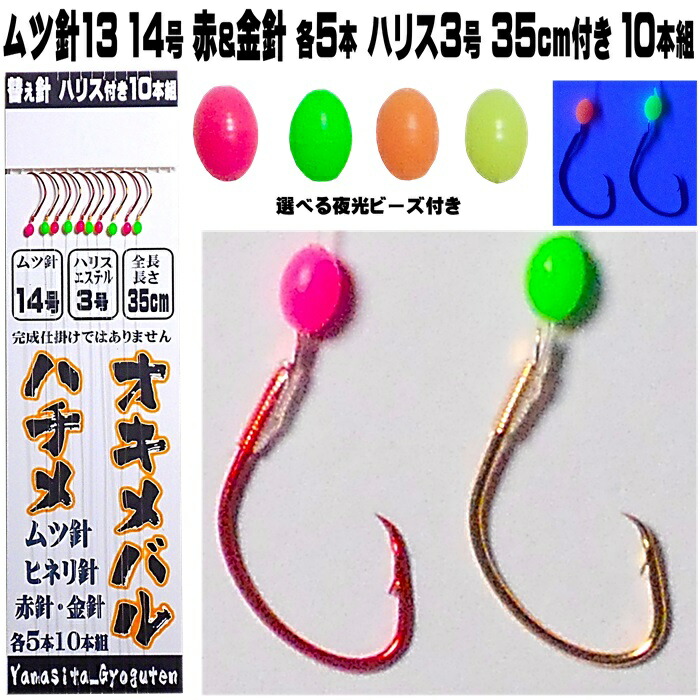 楽天市場】沖メバル 仕掛け ハチメ 仕掛け レインボー夜光ウロコ 鳥毛