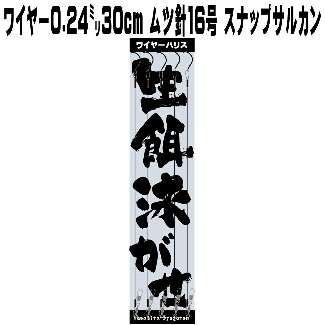 楽天市場 ダブル ワイヤーハリス トレブルフック 直径0 24mm クレンサルカン 飲ませ釣り 仕掛け ノマセ釣り 仕掛け 泳がせ釣り 仕掛け ヒラメ 釣り ヒラメ 仕掛け 飲ませ釣り 竿 飲ませ釣り リール 飲ませ釣り 針 飲ませ釣り エサ 飲ませ釣りコツ 飲ませ釣り 船 飲ませ 楽天市場 ダブル ワイヤーハリス トレブルフック 直径0 24mm クレンサルカン 飲ませ釣り 仕掛け ノマセ釣り 仕掛け 泳がせ釣り 仕掛け ヒラメ 釣り ヒラメ 仕掛け 飲ませ釣り 竿 飲ませ釣り リール 飲ませ釣り 針 飲ませ釣り エサ 飲ませ釣りコツ 飲ませ釣り 船 飲ませ