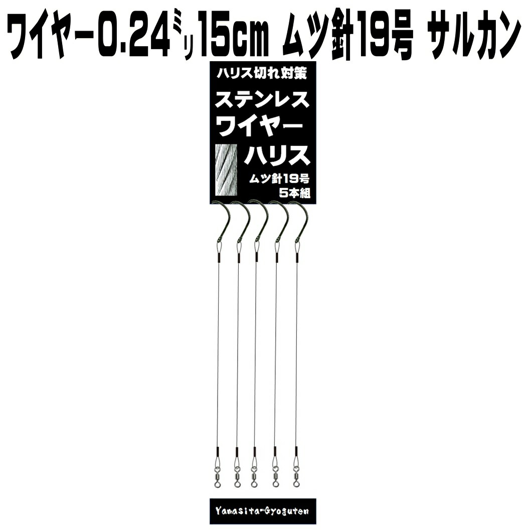 楽天市場 ステンレスワイヤー0 30mm10cmムツ針16号５本組 クレンサルカン ワイヤー 針 石鯛竿 石鯛仕掛け 石鯛 エサ 石鯛 餌 イシダイ竿 イシダイ仕掛け クロムツ 仕掛け クロムツ釣り 青物 釣り 青物 仕掛け カンパチ 仕掛け ヒラマサ 仕掛け 山下漁具店 釣り侍のデコ針