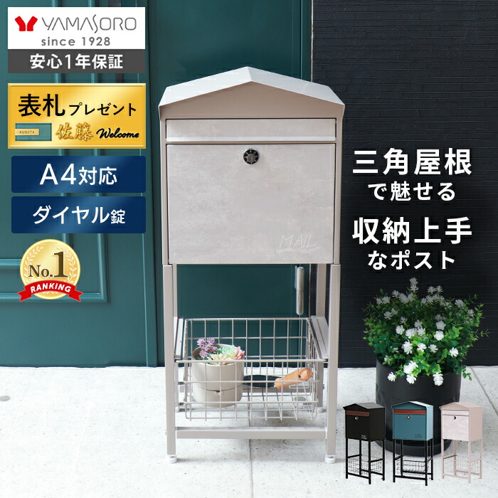 【LINE追加300円クーポン】ポスト 置き型 スタンド 北欧 一戸建て用 モダン 郵便ポスト ダイヤル鍵付き スリム かご付き スタンドポスト メールボックス A4対応 新聞受け ブラック レッド ブルー グレージュ モイル Moil｜ヤマソロ ポスト・宅配ボックス館
