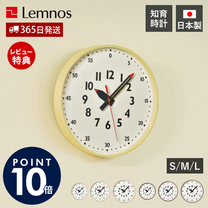 【365日出荷&当店限定特典付】掛け時計 fun pun clock S M L おしゃれ Lemnos レムノス 壁掛け 子供 ふんぷん アナログ デザイナー 知育時計 日本製 北欧 木製 かわいい タカタレムノス ウォールクロック プレゼント YD14-08