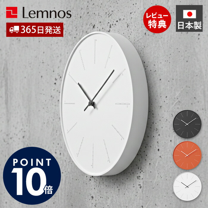 【365日出荷&当店限定特典付】掛け時計 壁掛け時計 おしゃれ 掛時計 静音 オシャレ 北欧 リビング かわいい Lemnos レムノス divide デザイナーズ 秒針なし 壁掛け 日本製 モダン 時計 プレゼント ギフト 白 黒 幾何学 NL17-01 5,390円