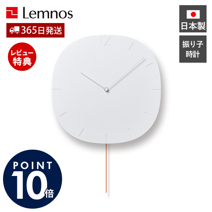 【365日出荷&豪華特典2個付】掛け時計 振り子時計 おしゃれ Lemnos レムノス CARVED SE カーヴド エスイー 壁掛け時計 ウォールクロック クロック 時計 立体 壁掛け 日本製 北欧 かわいい デザイナー シンプル モダン NTL20-04｜ヤマソロ ポスト・宅配ボックス館