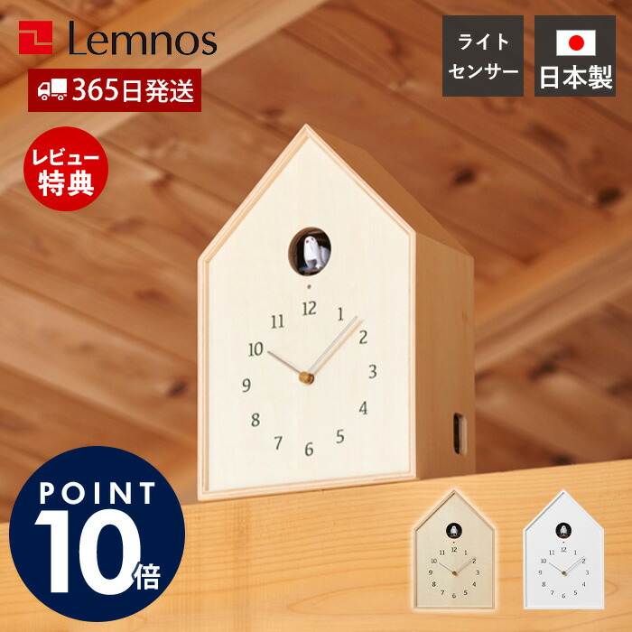 楽天市場】【選べる特典付き】レムノス 鳩時計 置き時計 カッコー時計