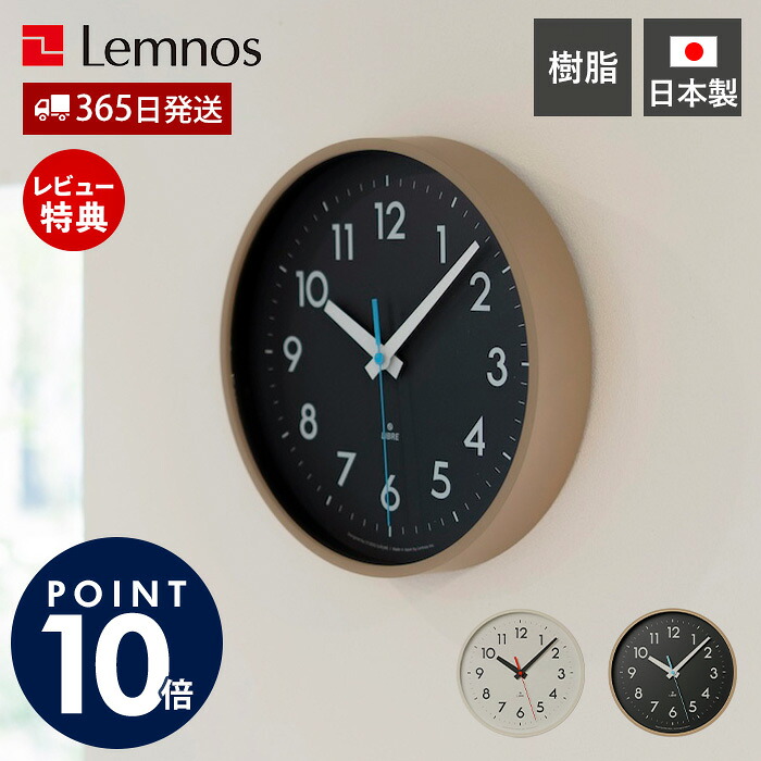 【365日出荷&当店限定特典付】壁掛け時計 掛け時計 おしゃれ インテリア かわいい レトロ リビング デザイン アナログ 壁掛け かべ掛け 時計 高精度 ウォールクロック 日本製 シンプル LIBRE CLOCK Lemnos レムノス SUR26-03｜ヤマソロ ポスト・宅配ボックス館