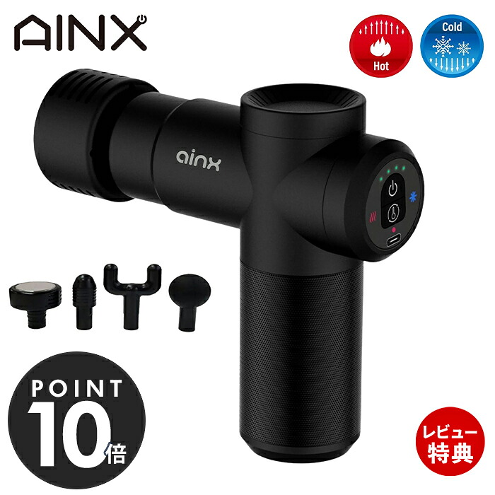 【豪華特典2個付き】AINX Body Care Gun ボディケアガン 温冷機能搭載 筋膜リリース ガン 電動 マッサージ relx ハンディ 筋肉 軽量 手持ち ダイエット シンプル エクササイズ AX-BG1 ブラック プレゼント ギフト アイネクス 14,652円