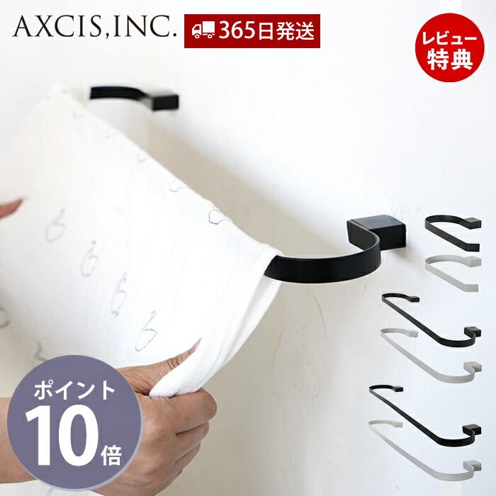 【1000円クーポン対象】【当店限定特典付】Curve アイアンタオルハンガー S M L タオルハンガー タオル掛け おしゃれ アイアン バスタオル バスマット タオル 掛け タオル干し トイレ キッチン インテリア 清潔 ブラック グレー DIY アクシス axcis